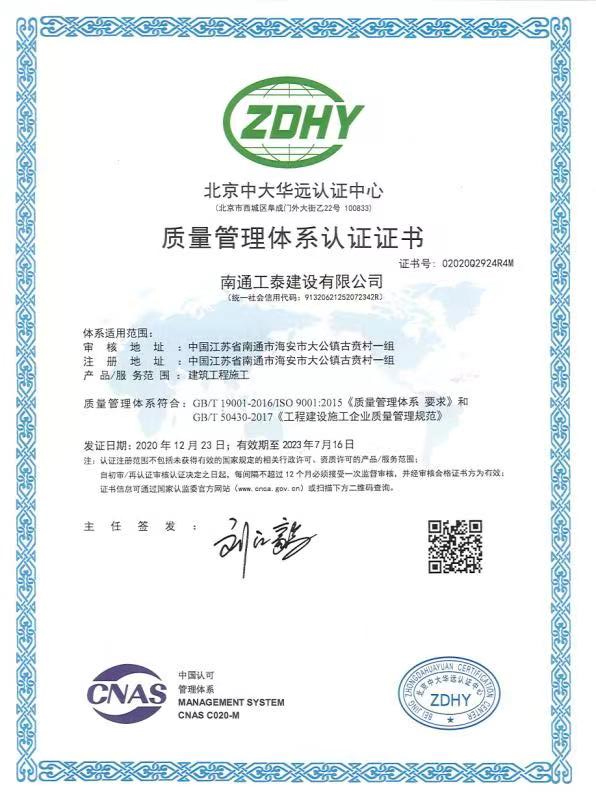質(zhì)量管理體系認(rèn)證證書