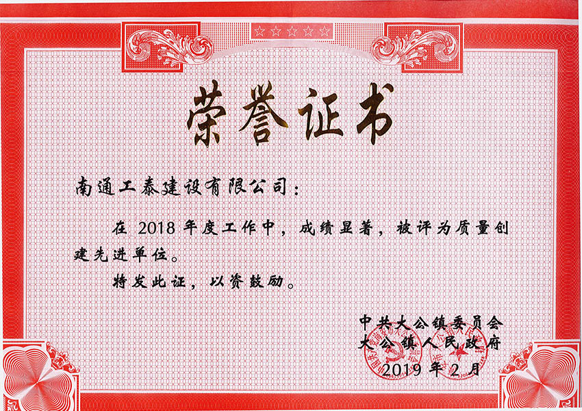 2018年度質量創(chuàng)建先進單位